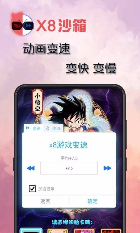 X8沙箱安卓免费版(4)