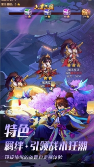 王道三国0.1折扣版图4