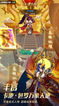 王道三国0.1折扣版图5