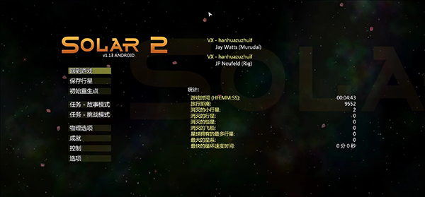 太阳系行星2手机版(3)