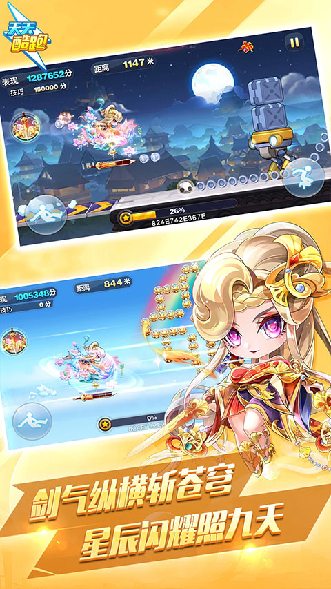 天天酷跑最新版(5)