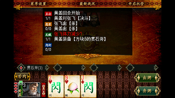 三国Kill单机版(2)