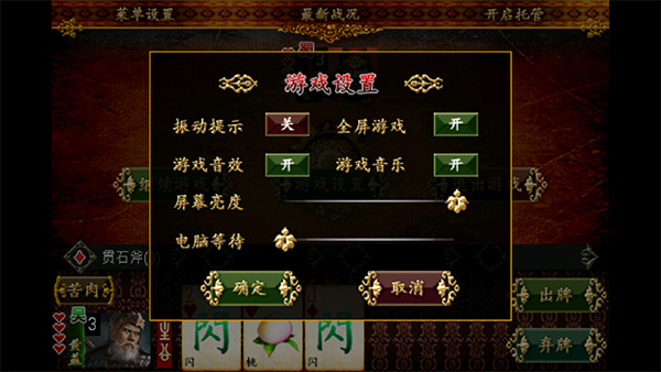 三国Kill单机版(3)