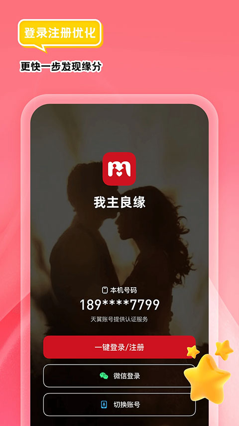 我主良缘图4