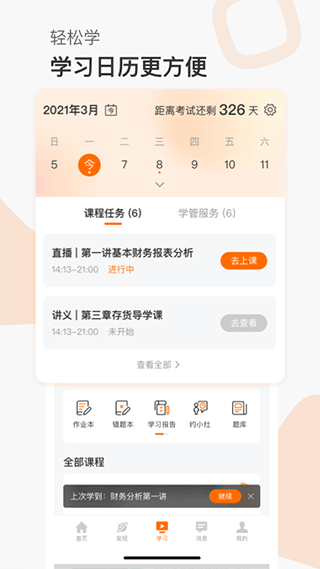 高顿网校图3