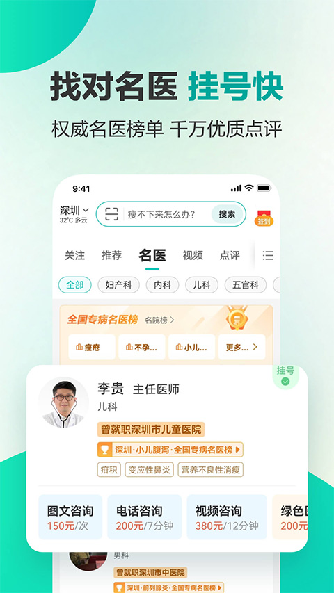 健康160预约挂号图1