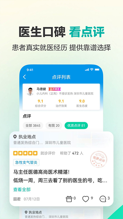 健康160预约挂号图3