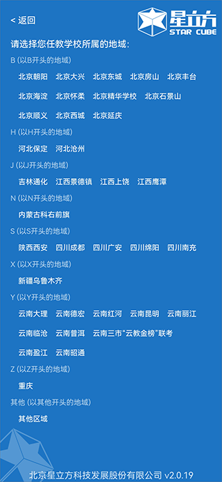 星立方大数据采集