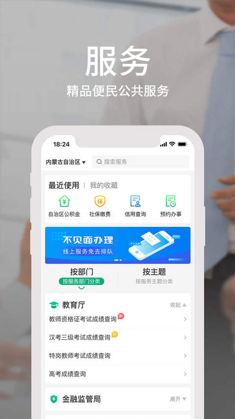 蒙速办app官方版(1)
