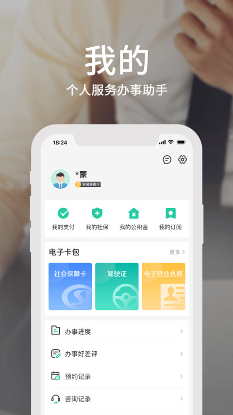 蒙速办app官方版(2)