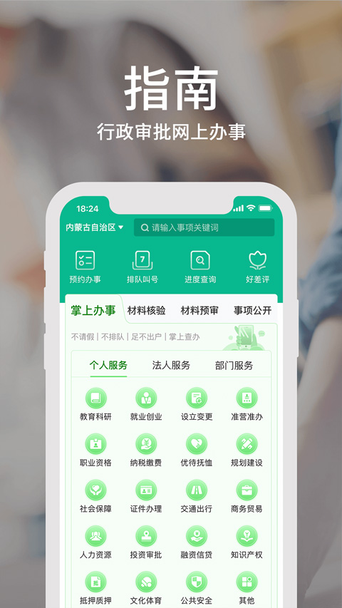 蒙速办app官方版(3)