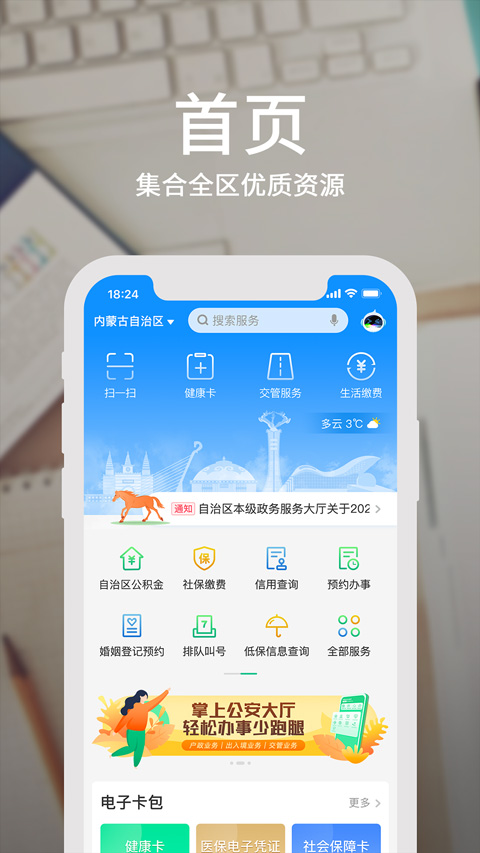 蒙速办app官方版(4)