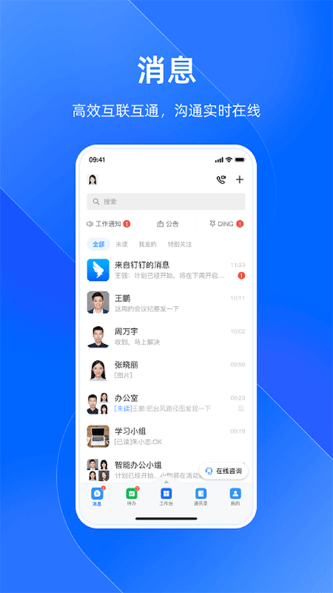 浙政钉手机图1