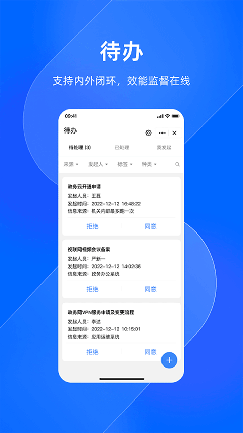 浙政钉手机图2