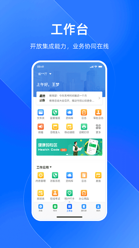 浙政钉手机图3