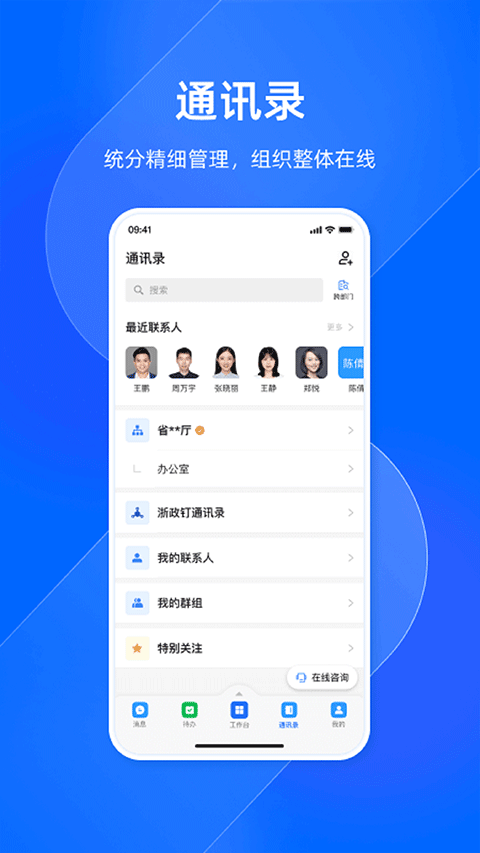 浙政钉手机图4