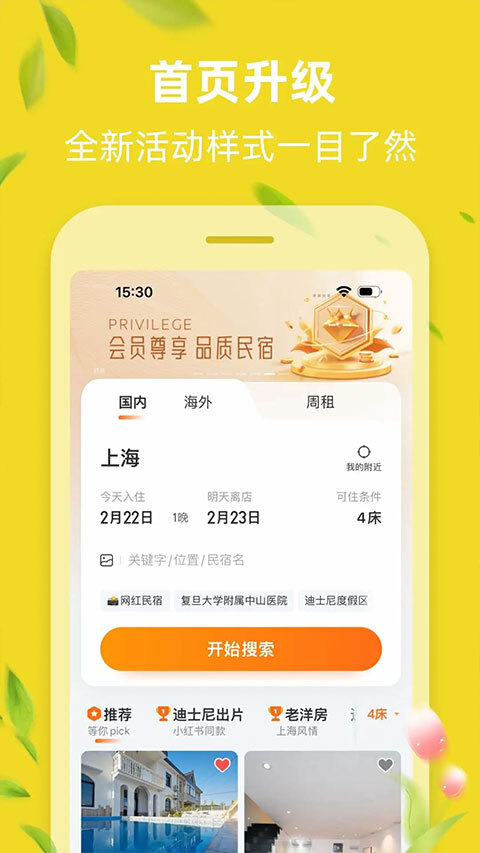 途家民宿商家版