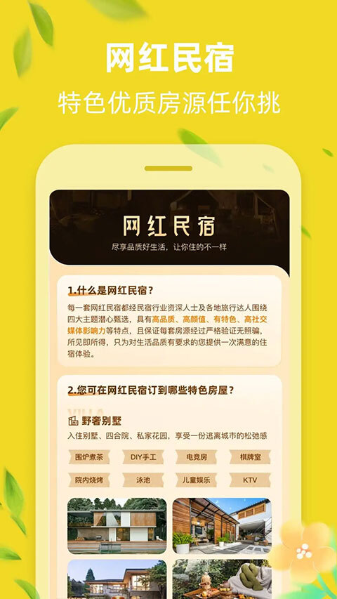 途家民宿商家版