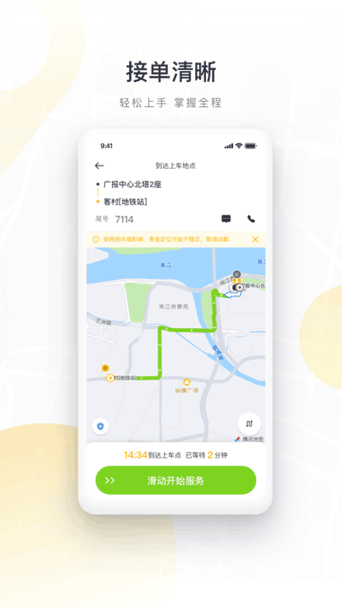 如祺出行司机端