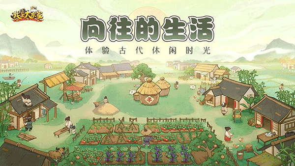 我是大东家最新版(1)