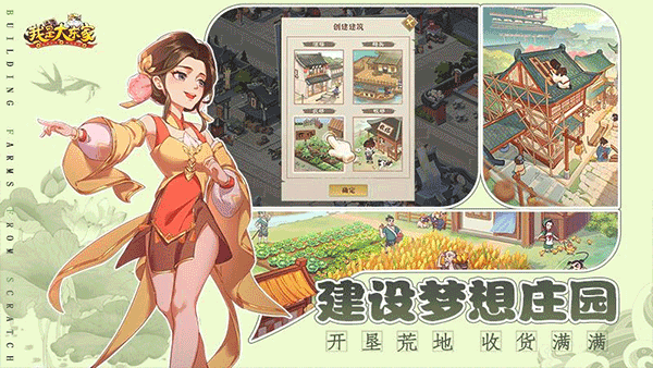 我是大东家最新版(2)