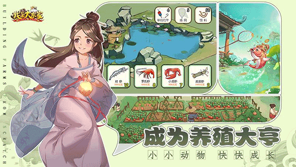 我是大东家最新版(3)