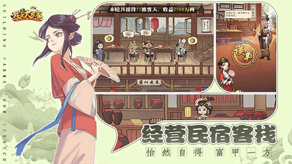 我是大东家最新版(4)