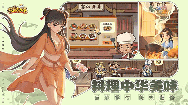 我是大东家最新版(5)