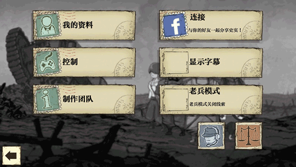 勇敢的心世界大战正版图2