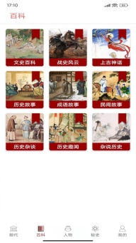 百家讲坛说历史图2