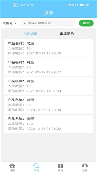 出入库管理软件手机版