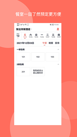 聚达订餐表ProApp