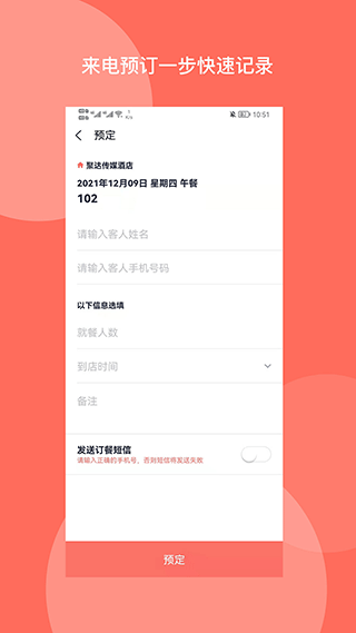 聚达订餐表ProApp