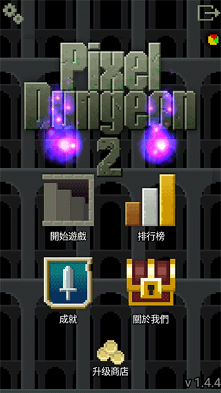 像素地牢2最新版(3)