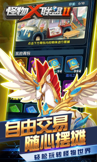 怪物x联盟2最新版2