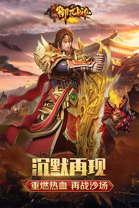 御龙战仙九游版截图1