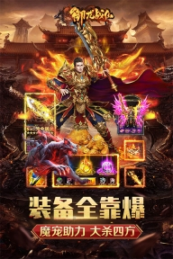 御龙战仙九游版截图4