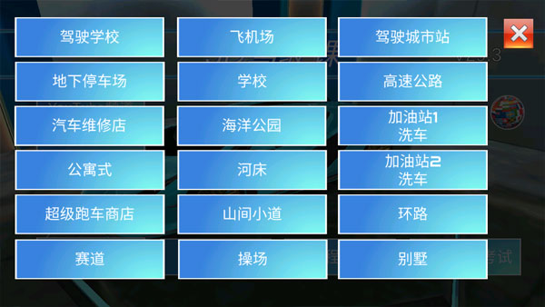 3D开车教室联机版(2)