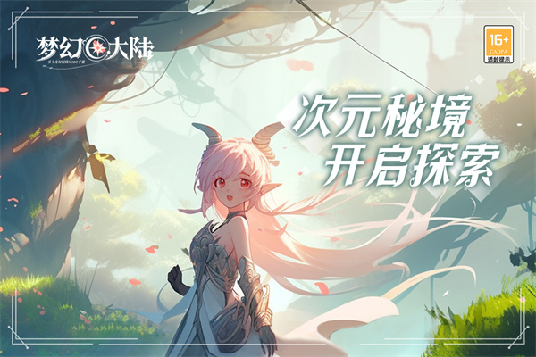 梦幻大陆(2)