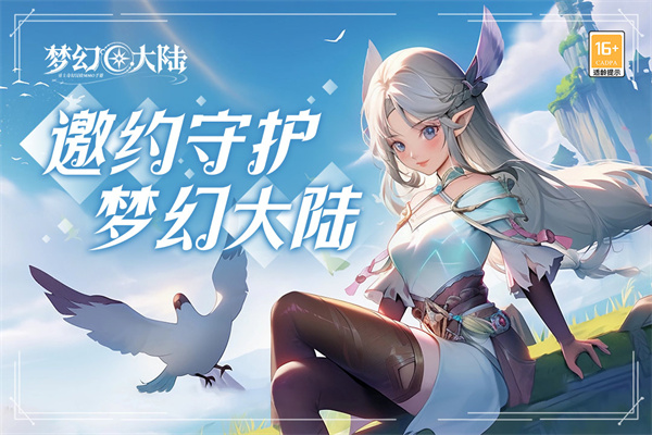 梦幻大陆(5)