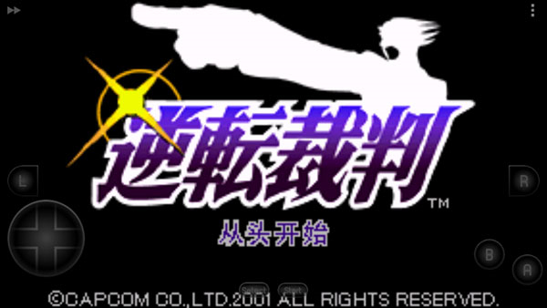逆转裁判图1
