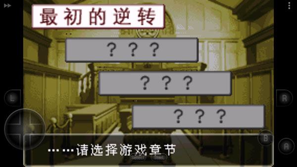 逆转裁判图3