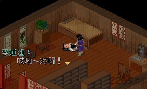 仙剑奇侠传98柔情版(3)