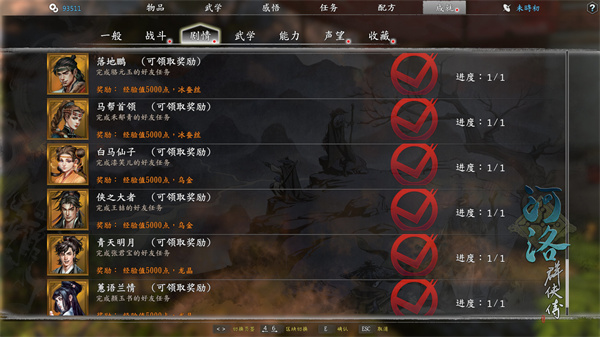 河洛群侠传图2