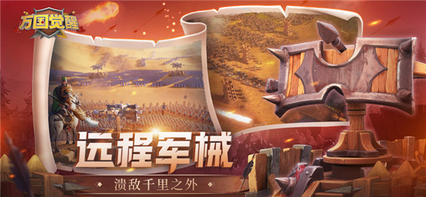万国觉醒无限钻石版(3)