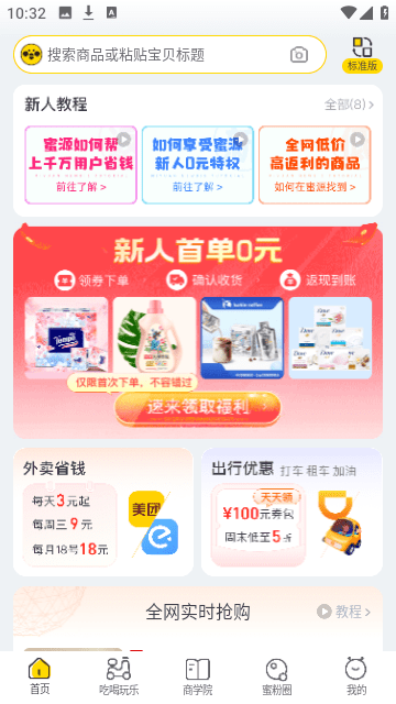 蜜源新版(1)
