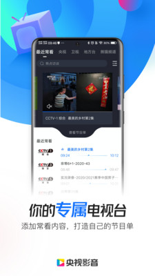 央视影音安卓版(1)