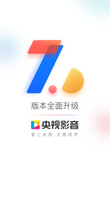 央视影音安卓版(2)