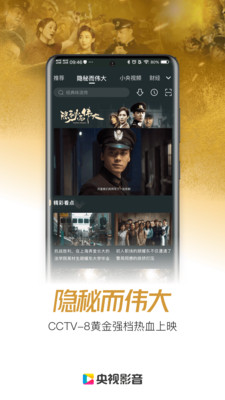 央视影音安卓版(3)
