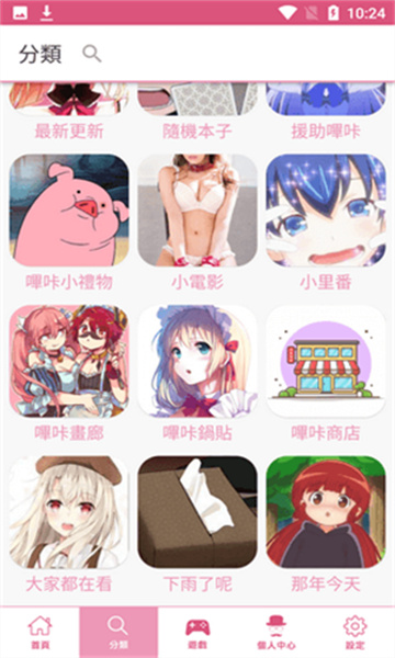 哔咔漫画免费版(1)